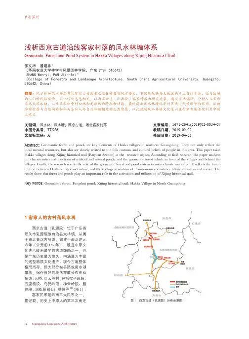 浅析西京古道沿线客家村落的风水林塘体系