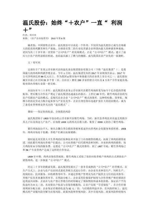 温氏股份：始终“+农户”一直“ 利润+”
