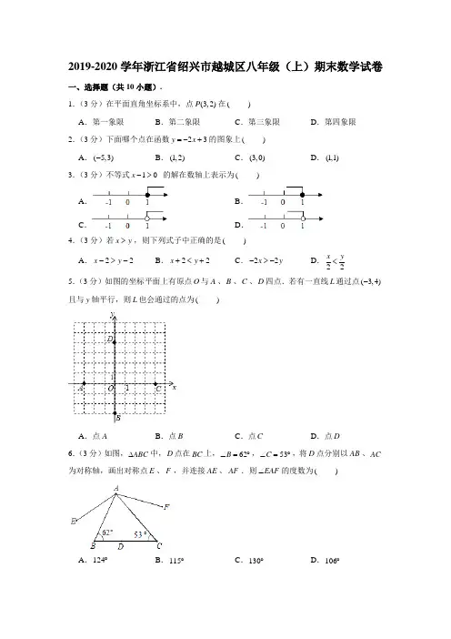 2019-2020学年浙江省绍兴市越城区八年级(上)期末数学试卷 (解析版)