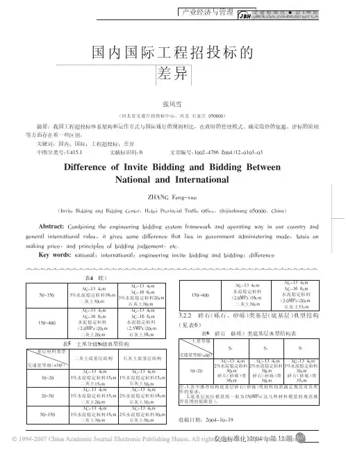 国内国际工程招投标的差异