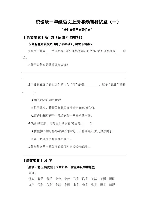 一年级语文上册期末乐考非纸笔测试题(一)统编版