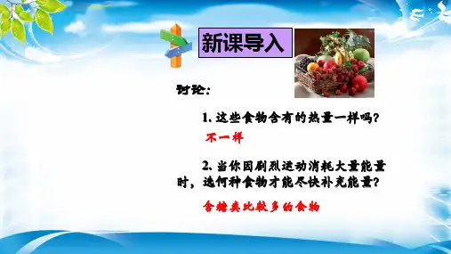 人教版必修1 生物：2.4 细胞中的糖类和脂质  课件(共35张PPT)[优秀课件资料]