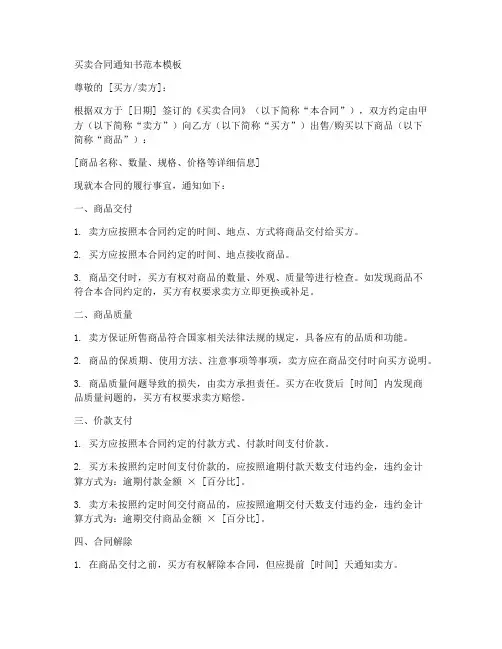 买卖合同通知书范本模板