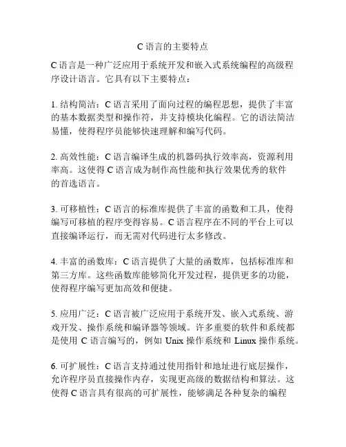 C语言的主要特点