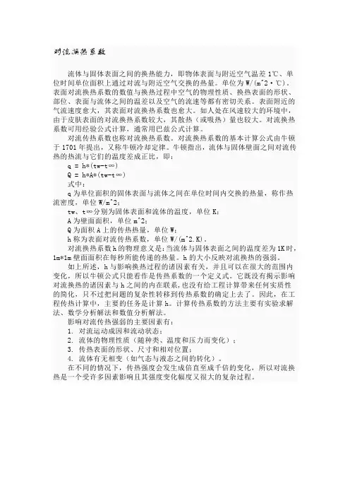 对流换热系数