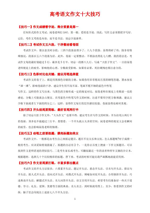 高考语文作文十大技巧
