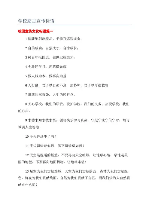 学校励志宣传标语