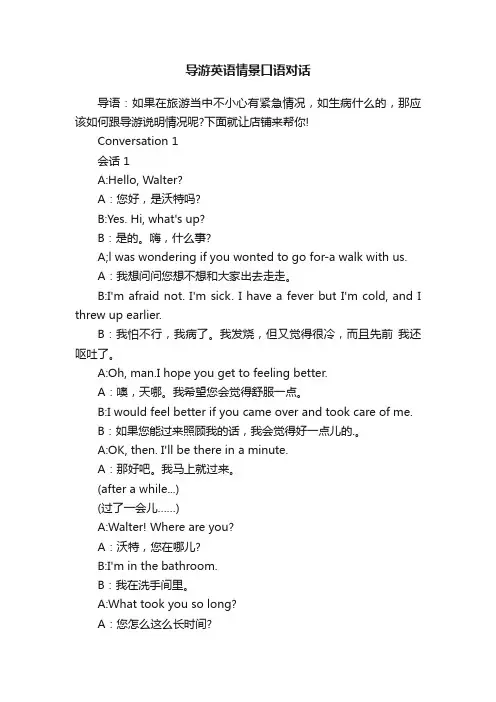 导游英语情景口语对话