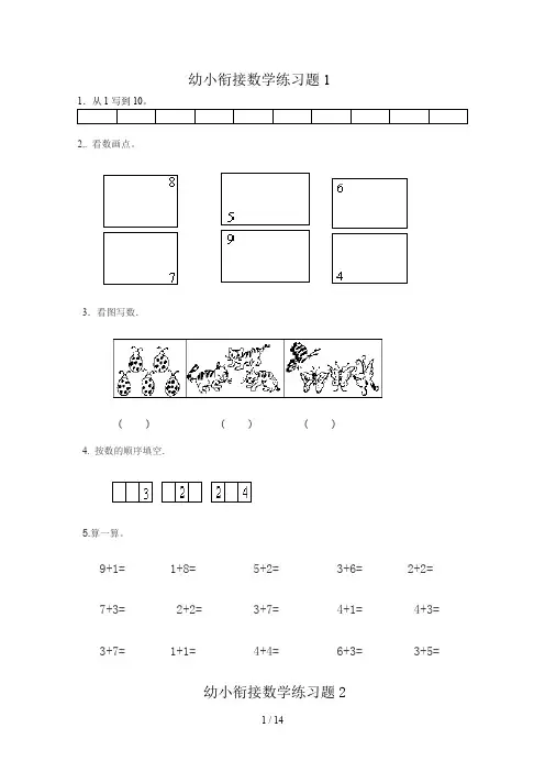 幼小衔接数学练习题共15套(A4打印版)