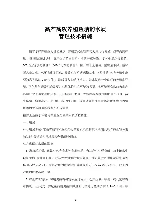 苏北地区高产高效养殖鱼塘的水质管理技术措施