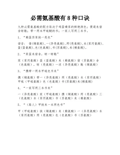 必需氨基酸有8种口诀
