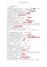 计算机二级考试office高级应用复习题