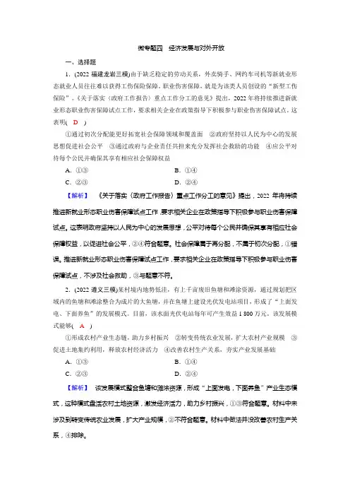 2023年高考政治二轮复习微专题4 经济发展与对外开放