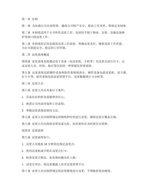 公司巡更系统管理制度