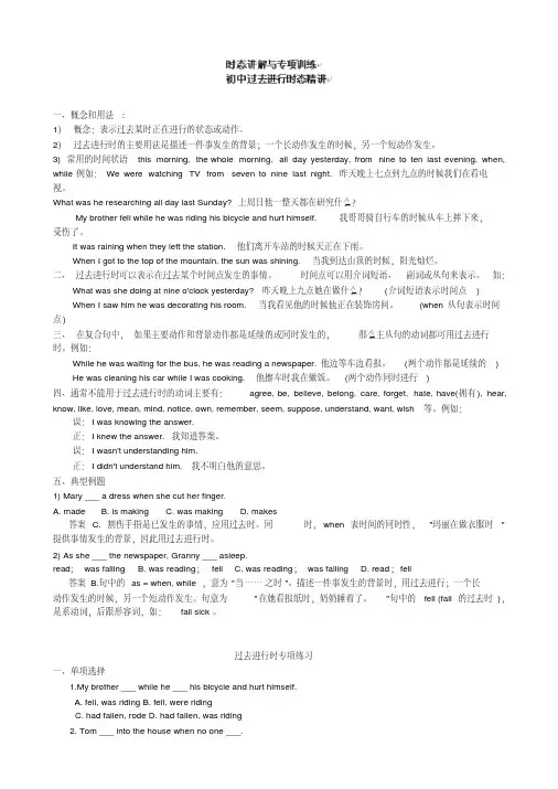 山东省沂源县燕崖中学2014年中考语法复习指导：中考时态精讲与专项练习