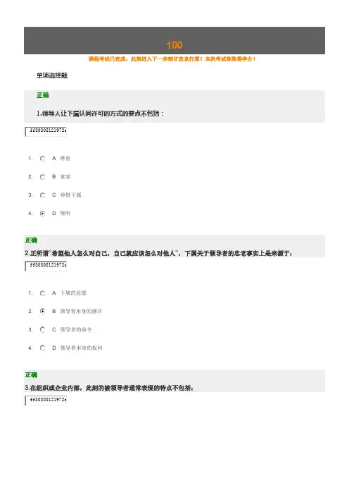 时期光华带人带心的领导艺术考题答案