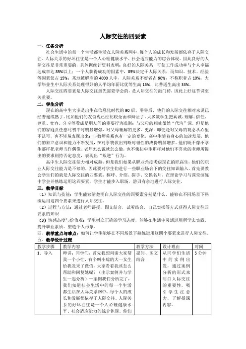 人际交往的四要素