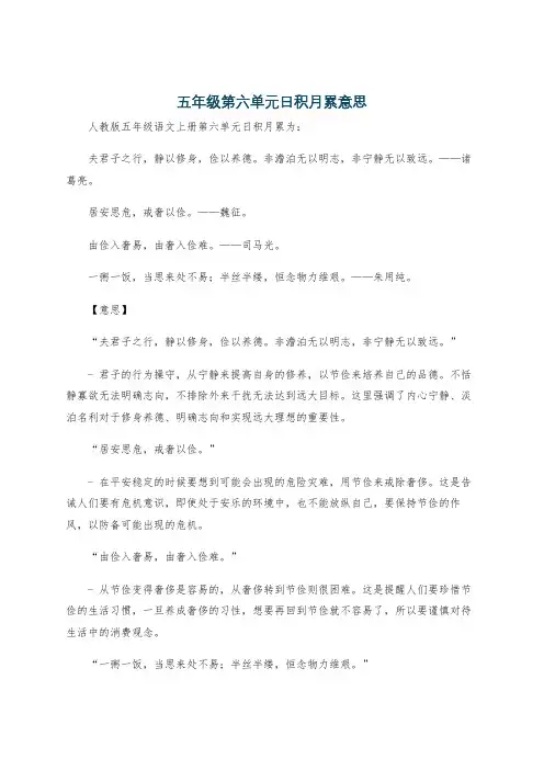 五年级第六单元日积月累意思