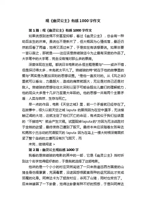 观《幽灵公主》有感1000字作文