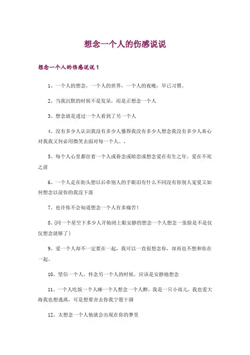 想念一个人的伤感说说