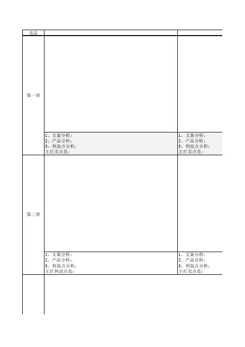 详情页分析模板