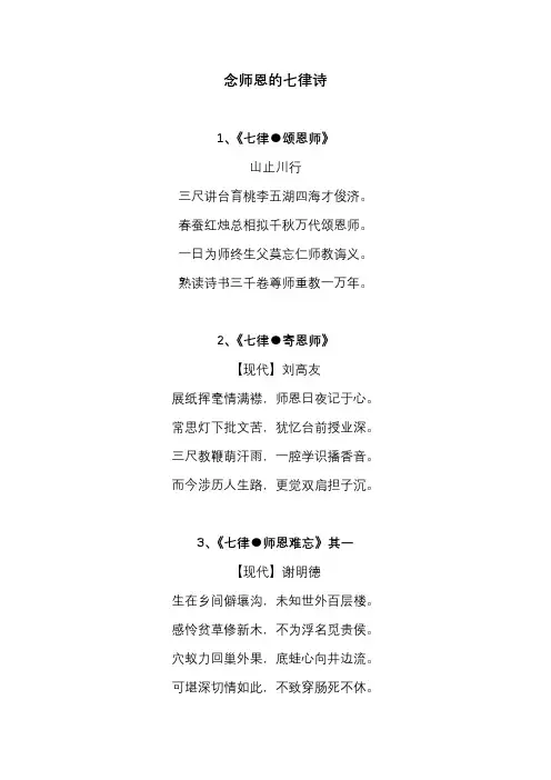 念师恩的七律诗