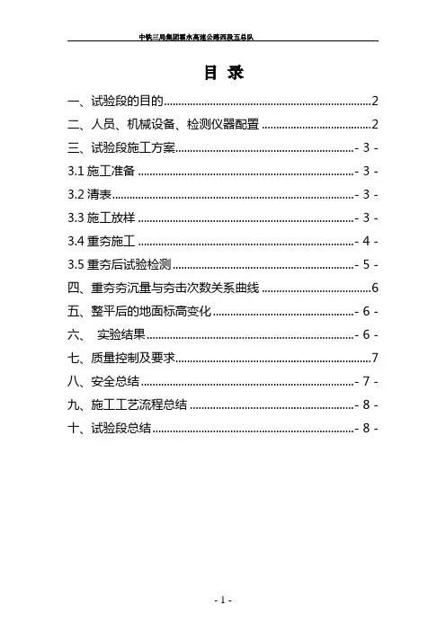 重锤夯实地基处理试验段总结