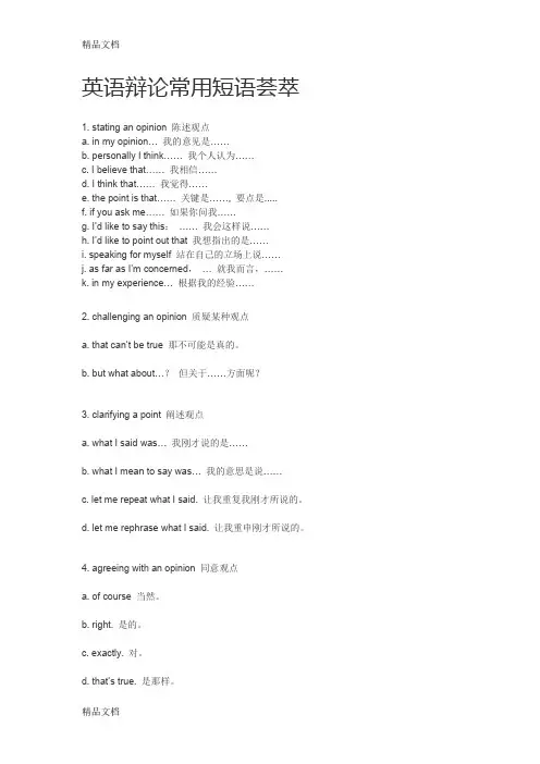 最新【完整】English-debate英语辩论常用语句