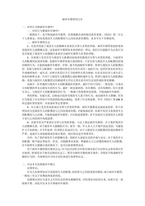 破坏军婚罪判几年