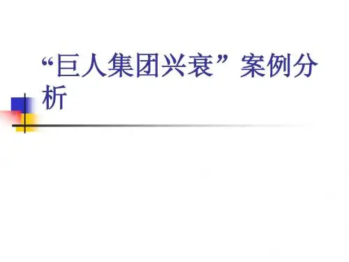 巨人集团