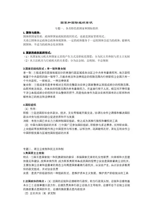 高中政治选修《国家与国际组织》