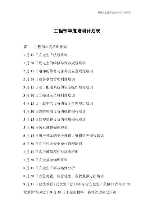 工程部年度培训计划表