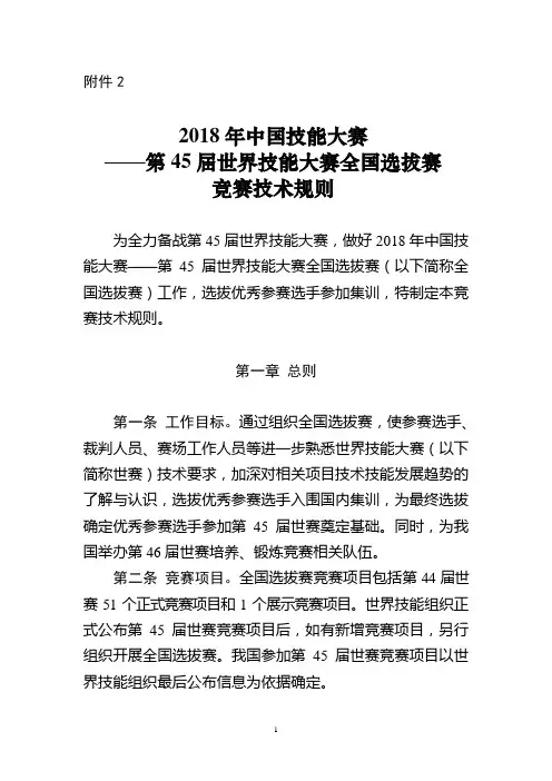 2018年中国技能大赛-中华人民共和国人力资源和社会保障部