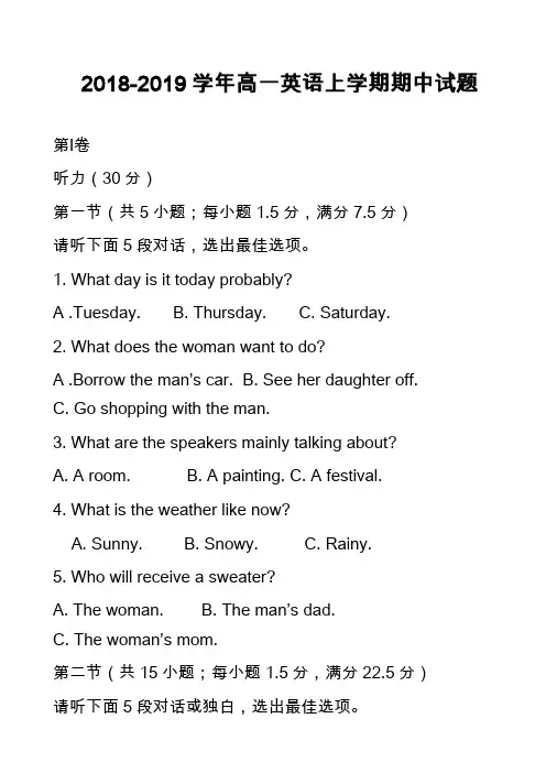 2018-2019学年高一英语上学期期中试题_33
