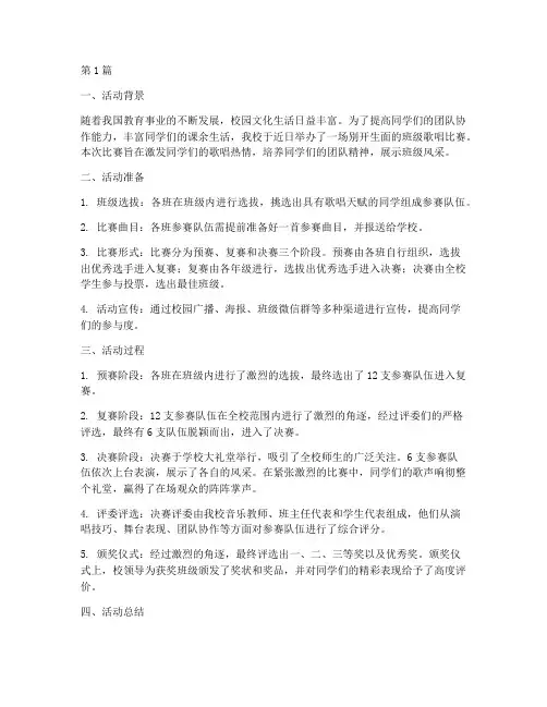 班级歌唱比赛活动总结(2篇)