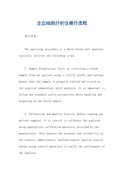全血细胞分析仪操作流程