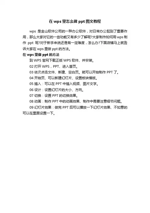 在wps里怎么做ppt图文教程