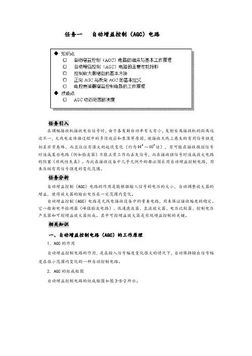 自动增益控制(AGC)