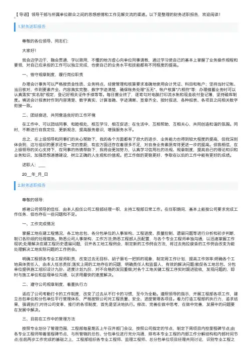 财务述职报告5篇