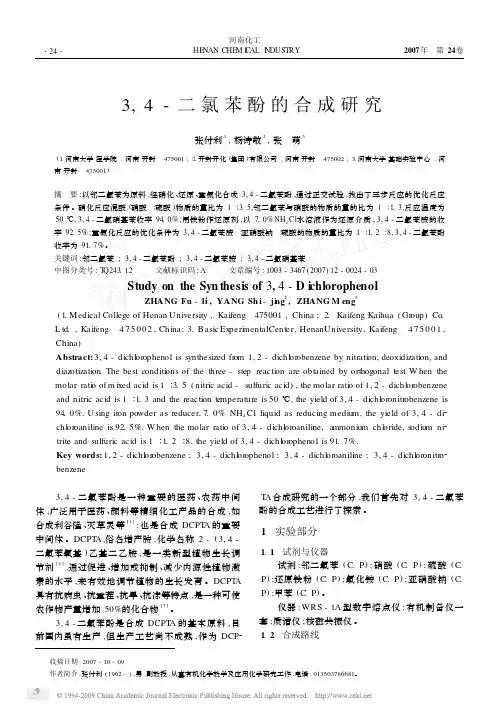 3_4_二氯苯酚的合成研究
