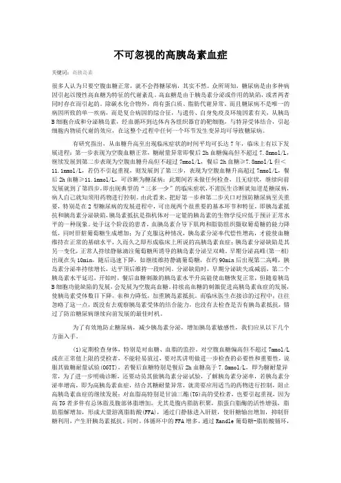 不可忽视的高胰岛素血症