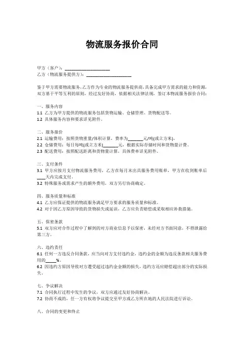 物流报价合同模板