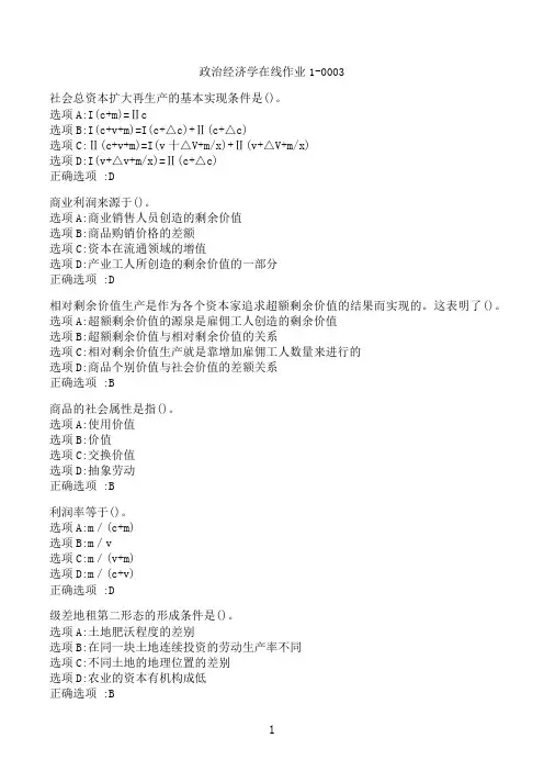 【奥鹏】[东北师范大学]《政治经济学》在线作业1-0003‖满分参考
