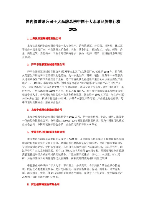国内管道泵公司十大品牌总榜中国十大水泵品牌排行榜2025