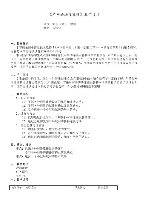 高中信息技术选修：网络技术应用-根据需求选择网络-公开课比赛一等奖