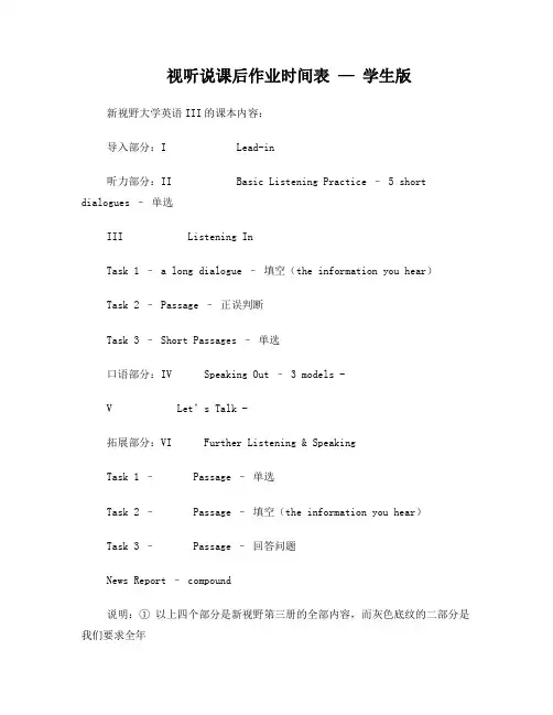 英语视听说时间表
