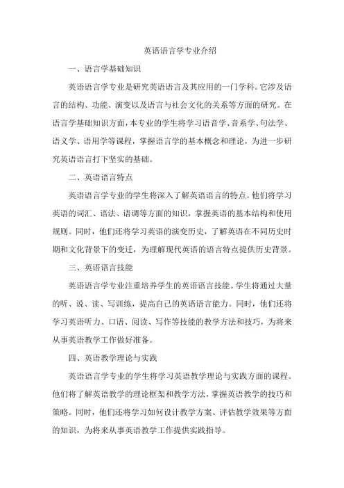 英语语言学 专业介绍