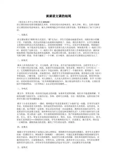 谈谈语文课的结尾