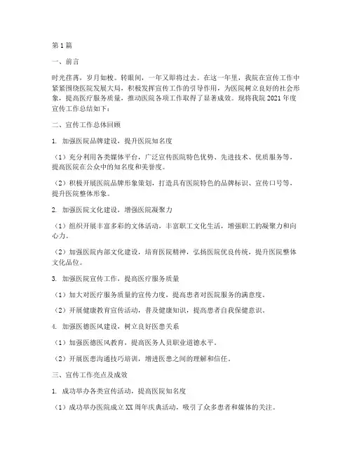 医院宣传_年终总结(3篇)