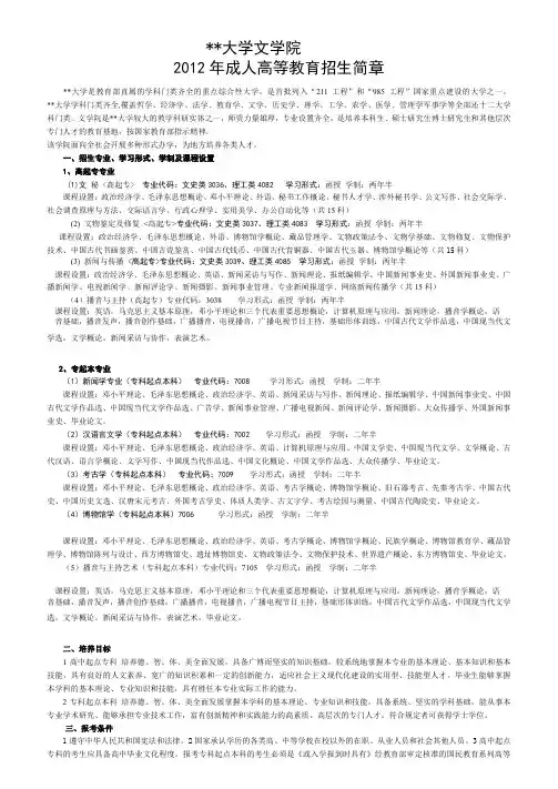 2012年成人高等教育招生简章【模板】